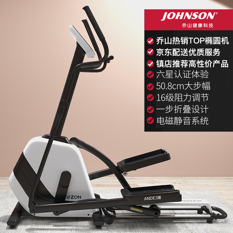 喬山(JOHNSON)橢圓機(jī)Andes3 家用橢圓儀可折疊 太空漫步機(jī)