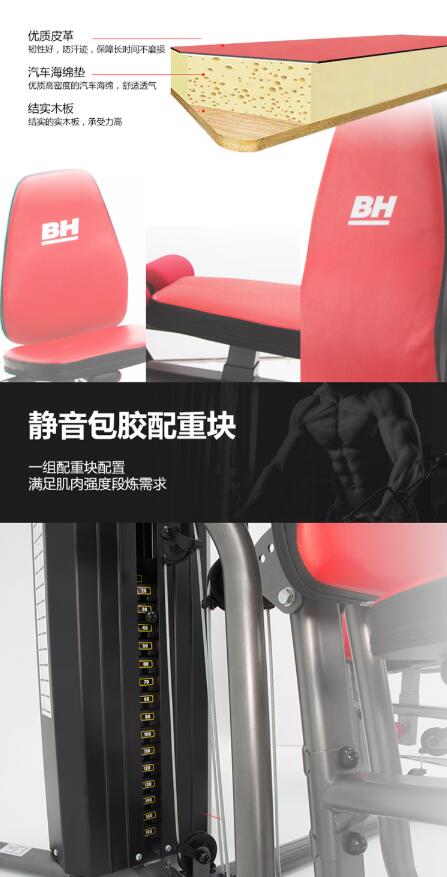 必艾奇(BH)綜合訓(xùn)練器 必艾奇(BH)綜合訓(xùn)練器